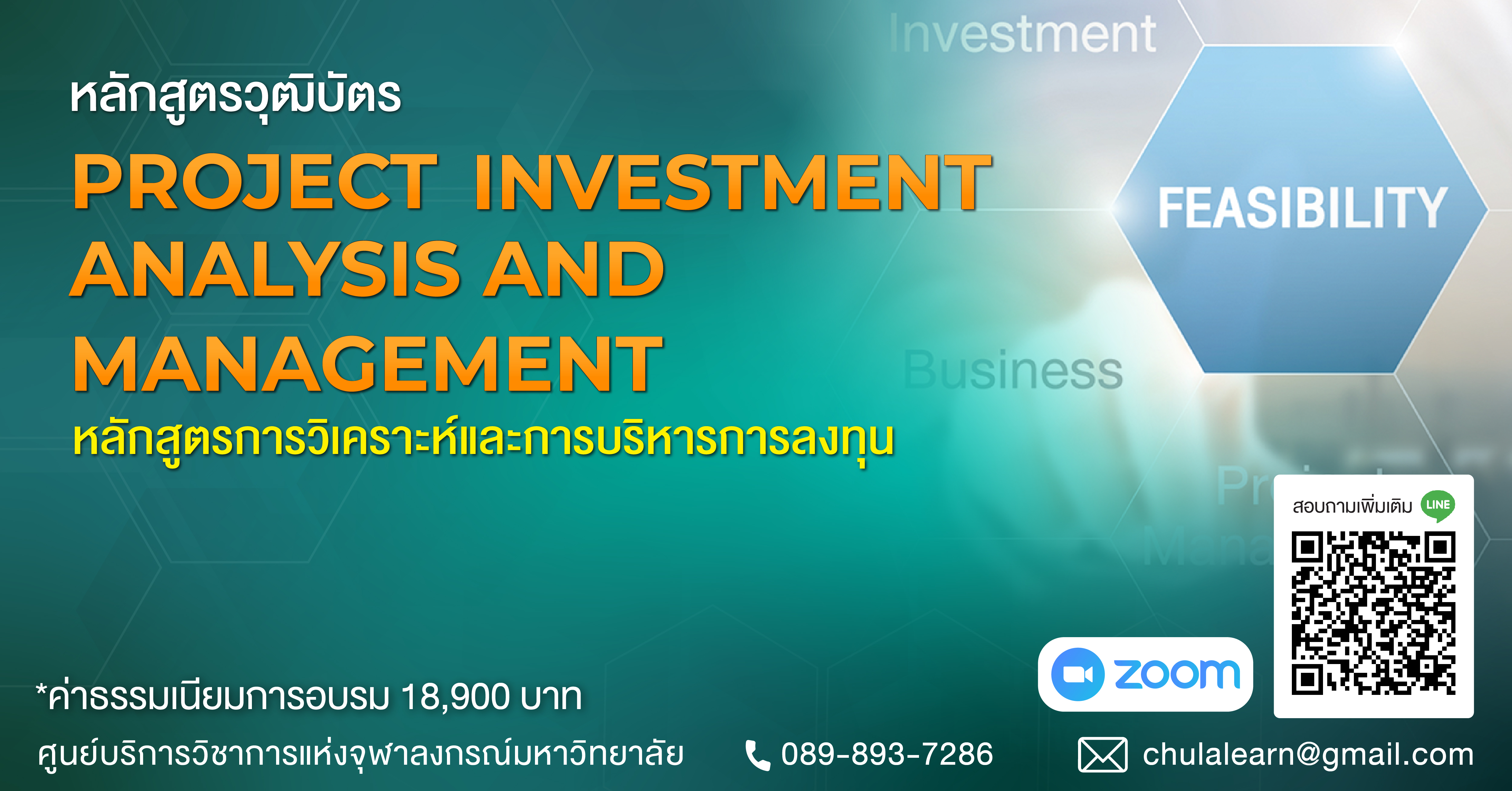 หลักสูตร “การวิเคราะห์และการบริหารโครงการลงทุน” รุ่นที่ 17 (Project Investment: Analysis and Management)